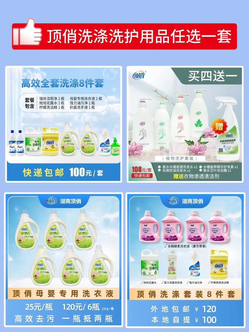 湖南頂俏洗衣液邵陽縣工廠店全國招商 好產品即是好生意